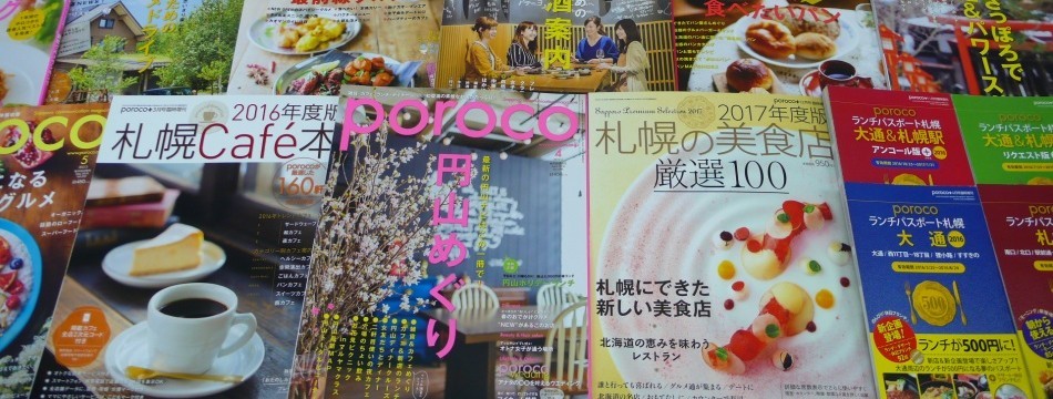 北海道の情報誌 えんれいしゃ