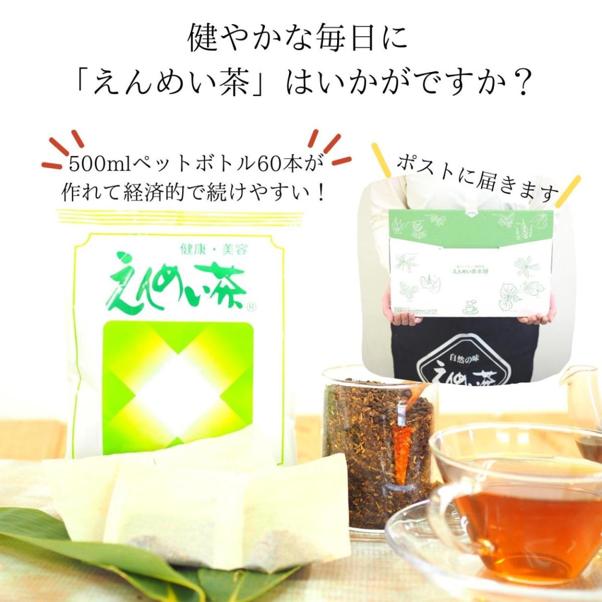 えんめい茶