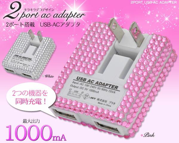 デコ☆充電器 usb005deco-01.jpg