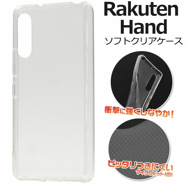 Rakuten - 楽天hand クリアケース付 Rakuten Hand ケース ソフトクリア 楽天ハンド rakuten ハンド 楽天