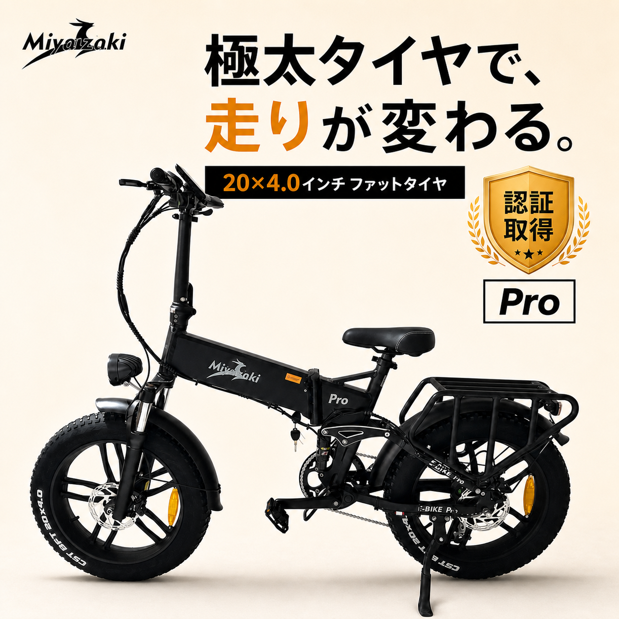 型式認定取得品】Miyazaki Pro ファットバイク 電動アシスト自転車