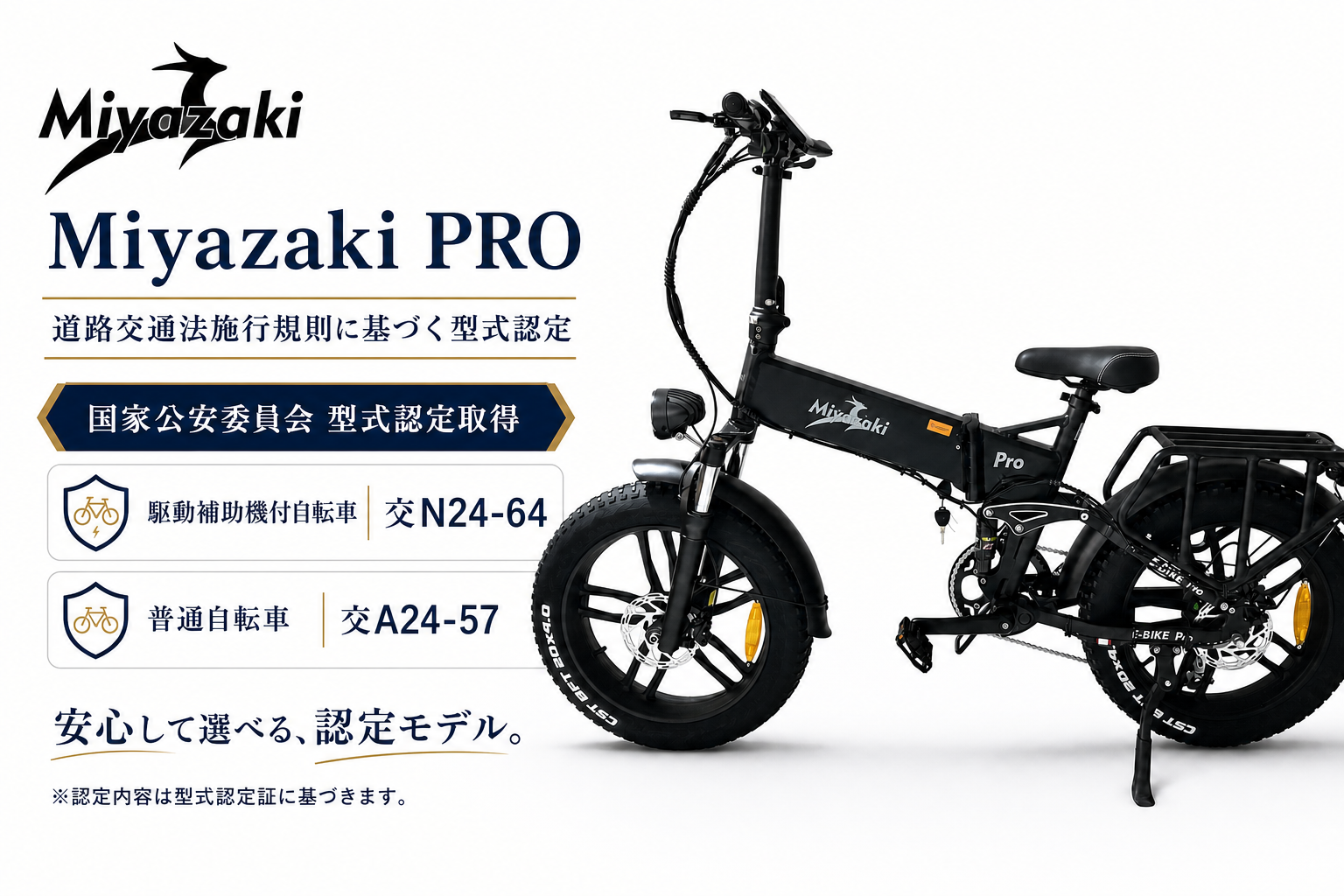 型式認定取得品】Miyazaki Pro ファットバイク 電動アシスト自転車
