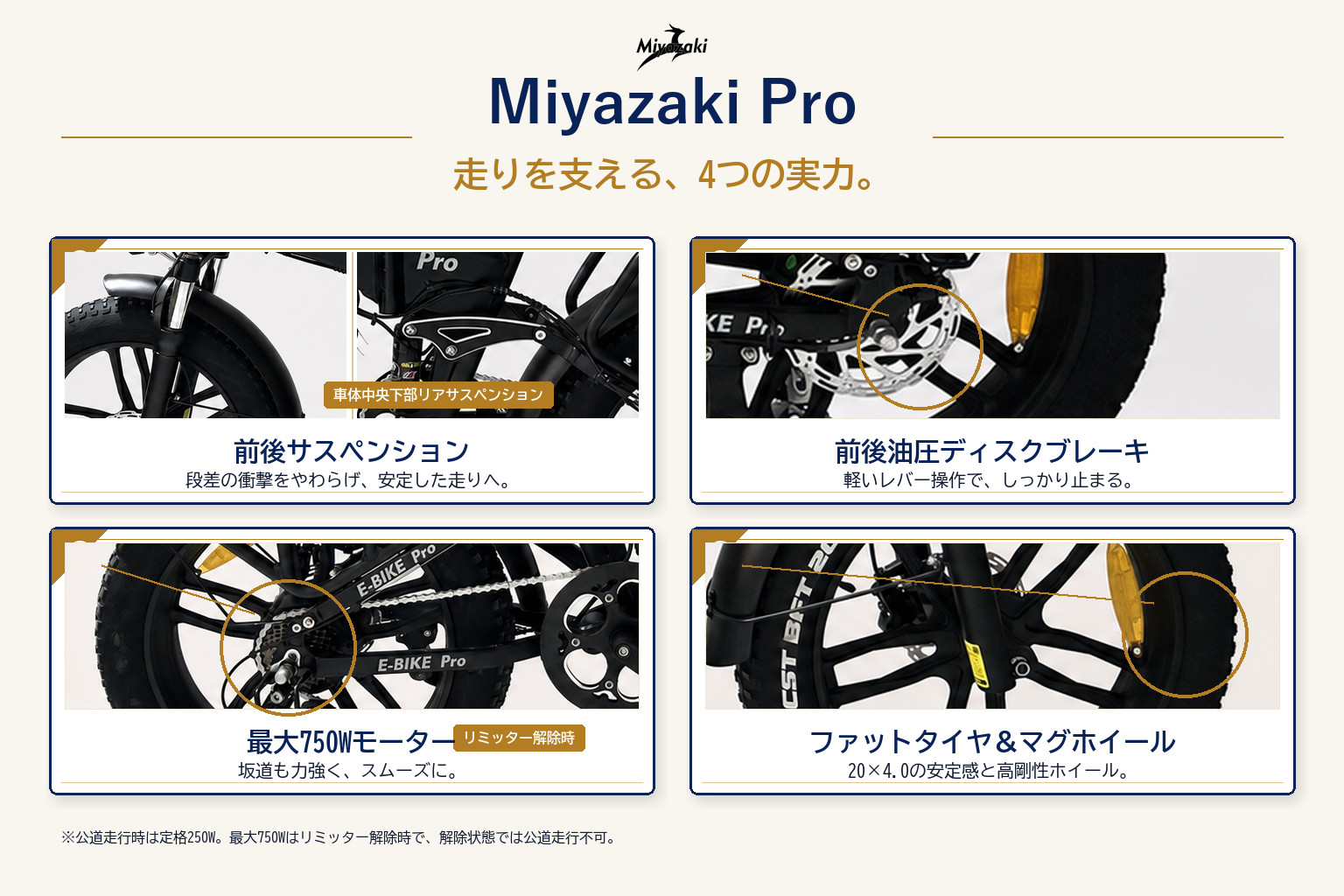 型式認定取得品】Miyazaki Pro ファットバイク 電動アシスト自転車