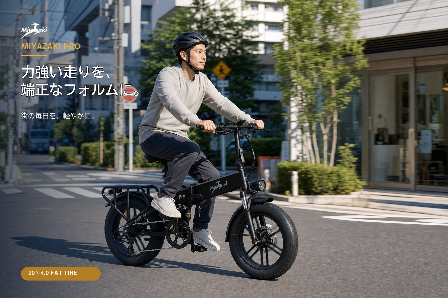 型式認定】Miyazaki Pro ファットバイク 電動アシスト自転車