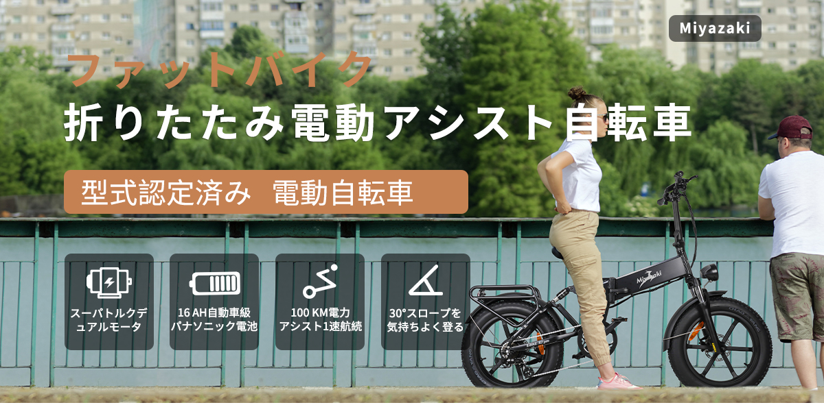 型式認定済 E-bike Miyazaki R7Pro ファットバイク 電動アシスト自転車 マウンテンバイク 750W  48V16AH極太タイヤ20×4.0折りたたみ自転車 一体型アルミホイール : jinghma-r7 : Miyazaki自転車ヤフーショッピング店  - 通販 - Yahoo!ショッピング