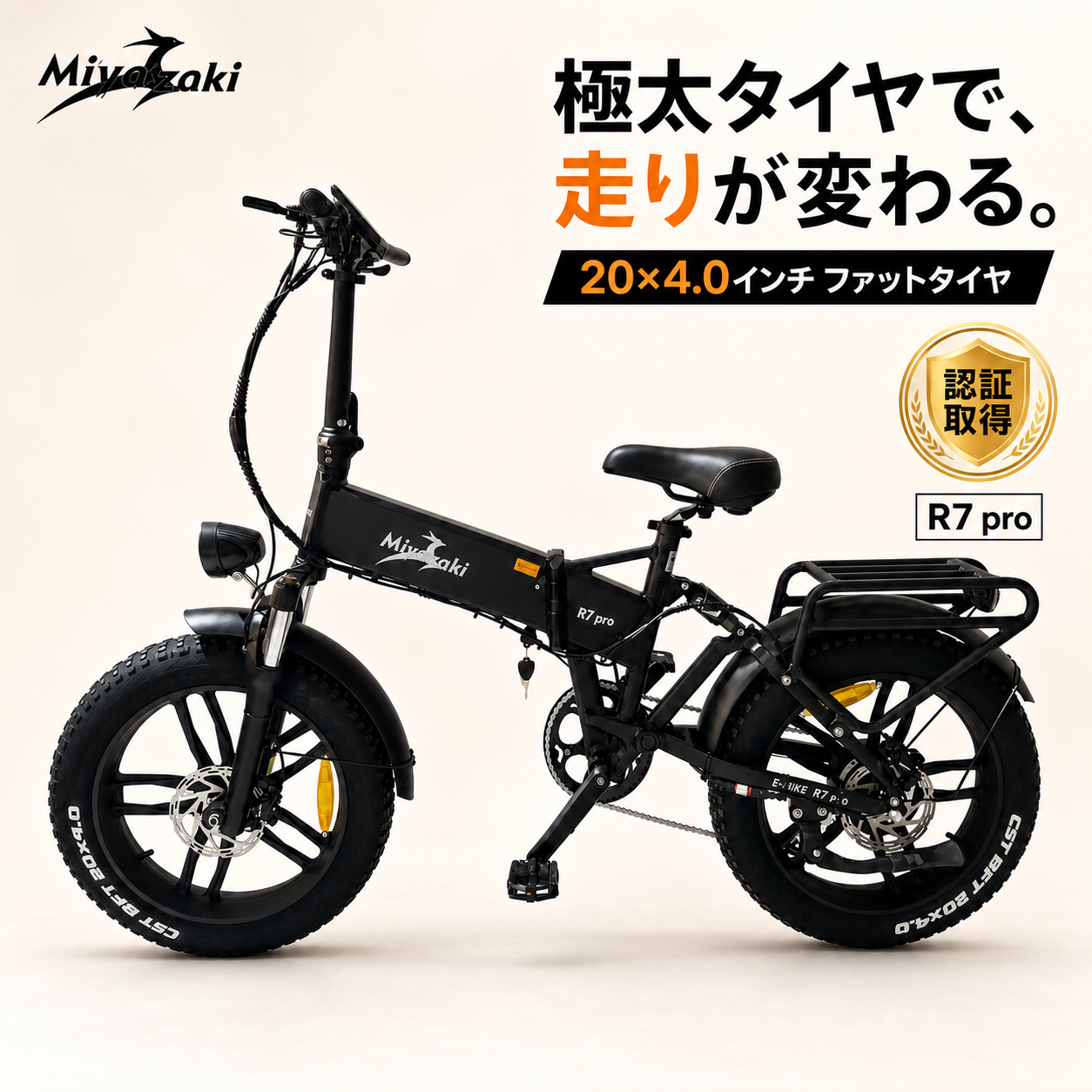 型式認定】 Miyazaki R7Pro ファットバイク 電動アシスト自転車