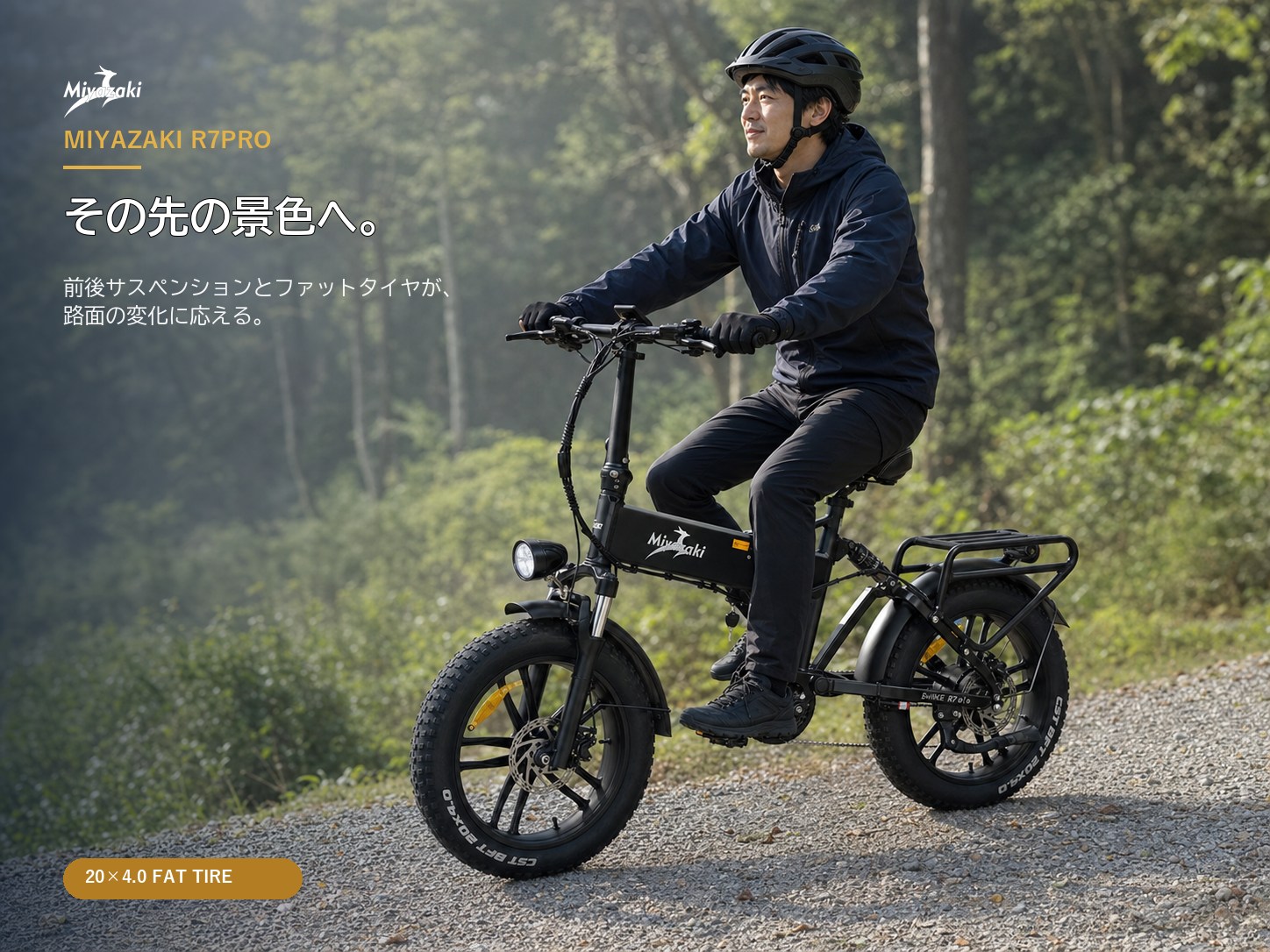 型式認定】 Miyazaki R7Pro ファットバイク 電動アシスト自転車