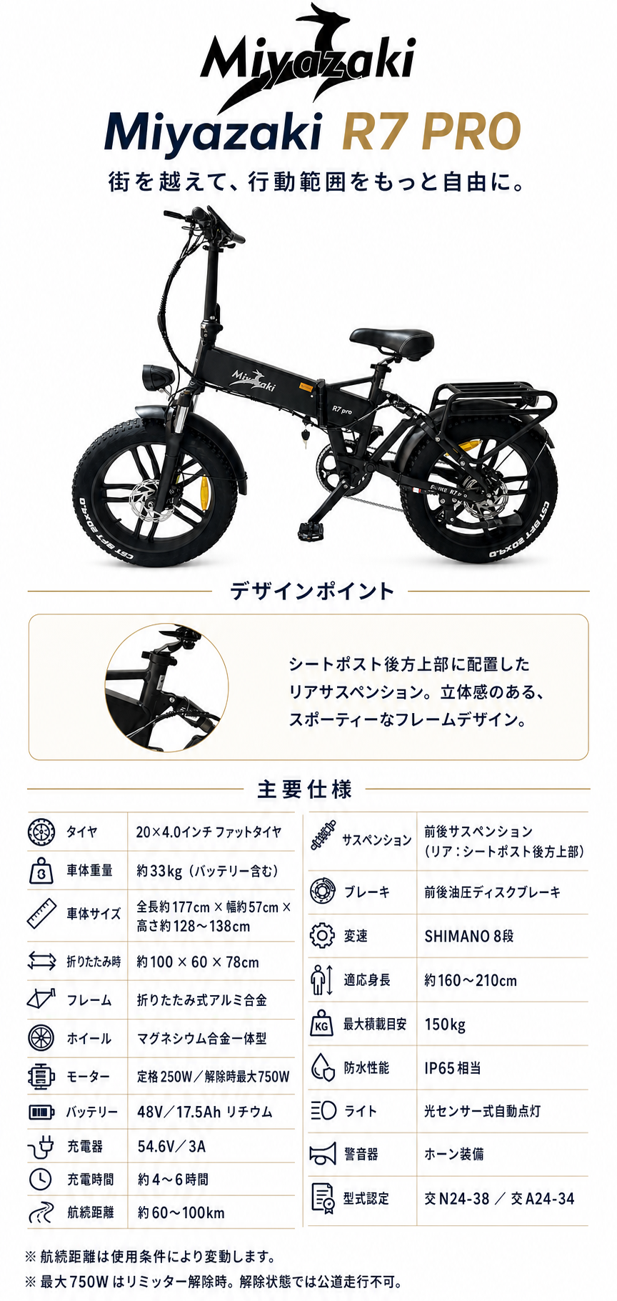 型式認定】 Miyazaki R7Pro ファットバイク 電動アシスト自転車