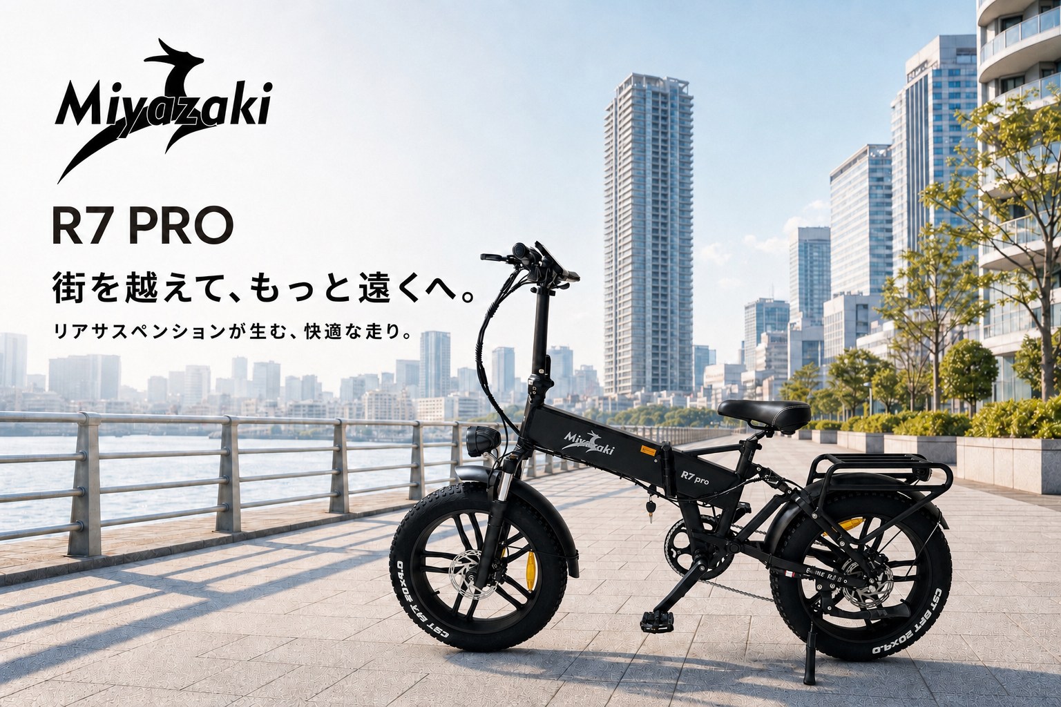 型式認定】 Miyazaki R7Pro ファットバイク 電動アシスト自転車