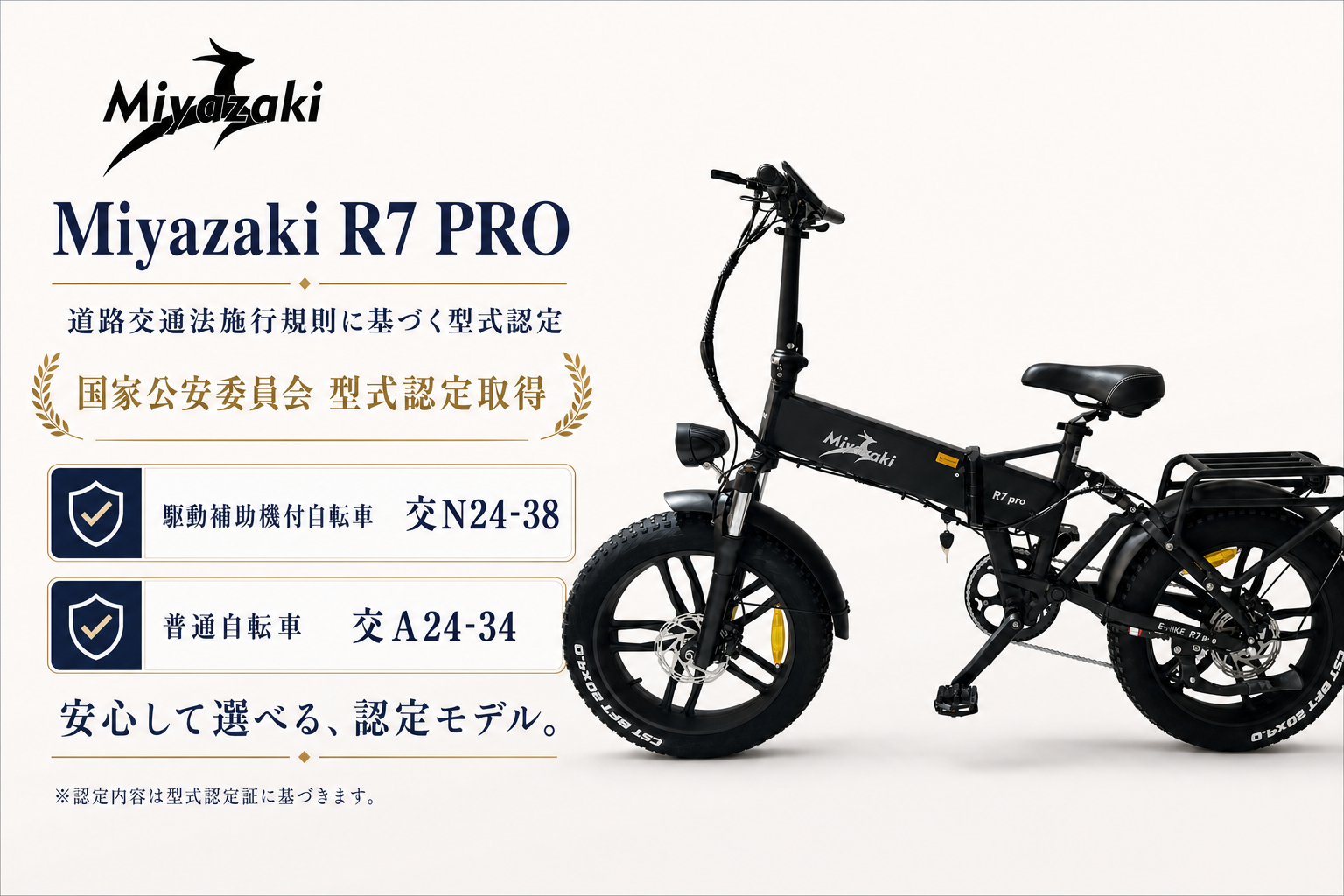 型式認定】 Miyazaki R7Pro ファットバイク 電動アシスト自転車