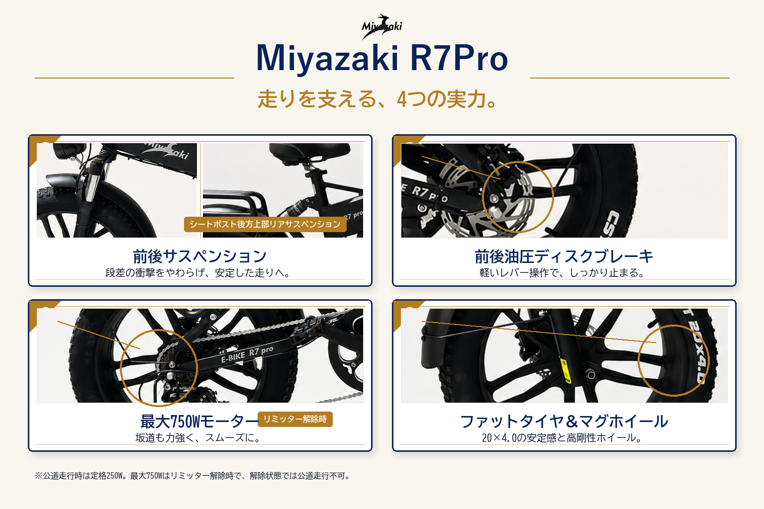 型式認定】 Miyazaki R7Pro ファットバイク 電動アシスト自転車