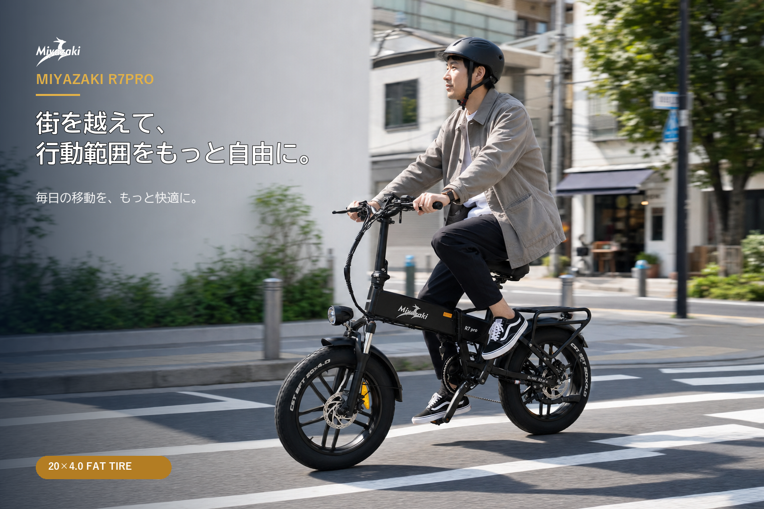 型式認定】 Miyazaki R7Pro ファットバイク 電動アシスト自転車