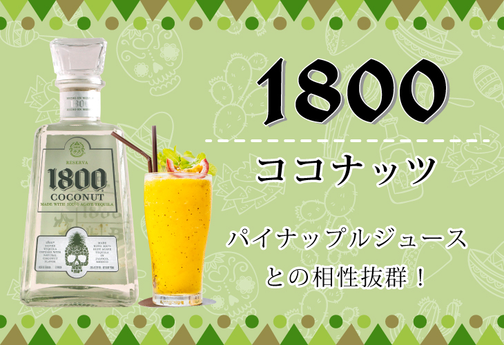 Jose Cuervo（ホセ クエルボ） クエルボ 1800 ココナッツ 750ml