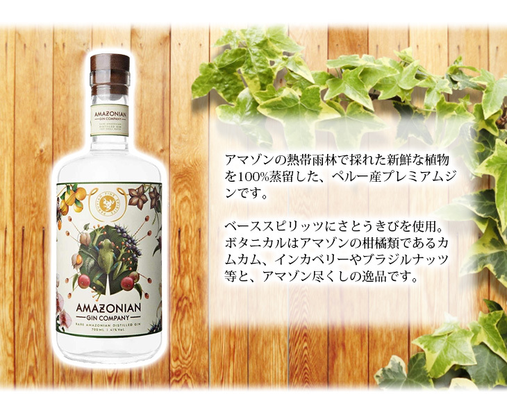 アマゾニアン カンパニー ジン 700ml 41度 並行輸入品 箱なし