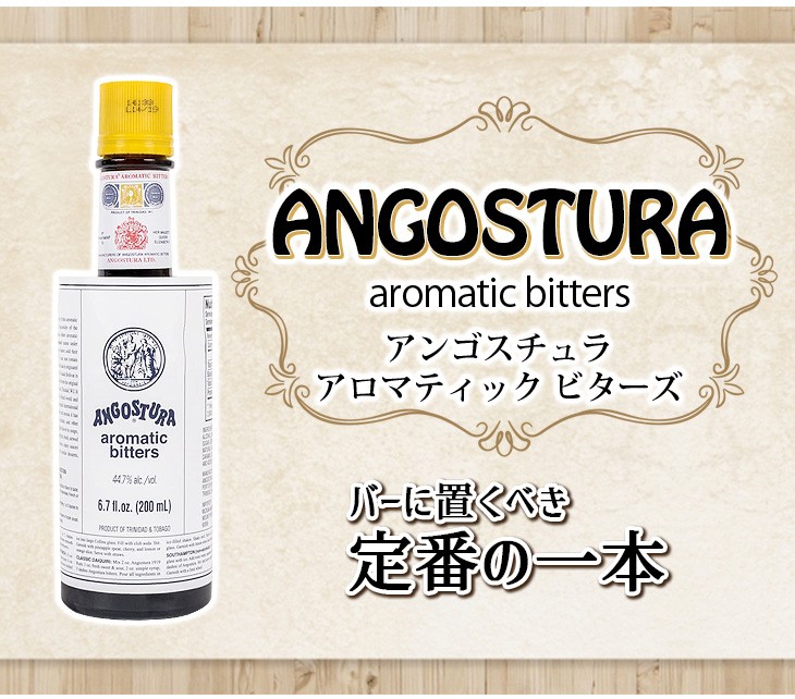 お手頃価格 アンゴスチュラ ビターズ 44.7度 200ml medimind.com.au