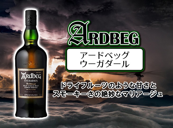 送料無料 アードベッグ ウーガダール 700ml シングルモルト ウイスキー ...