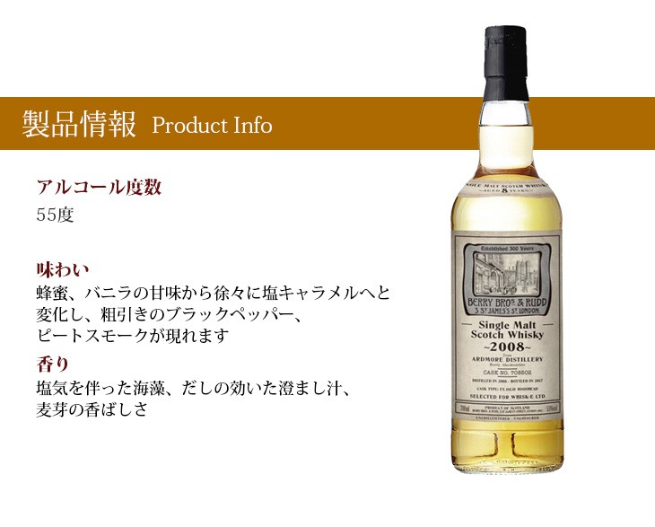 THE ARDMORE アードモア2008 アイラカスク BB&R復刻ラベル 700ml