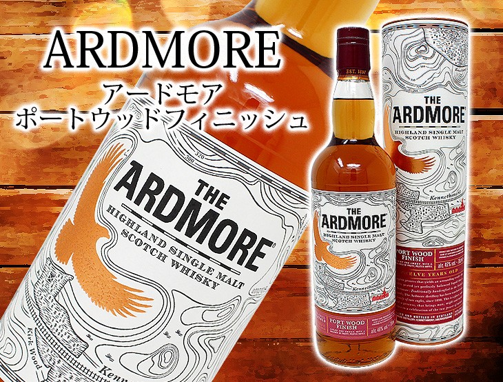 THE ARDMORE アードモア 12年 ポートウッド フィニッシュ 700ml