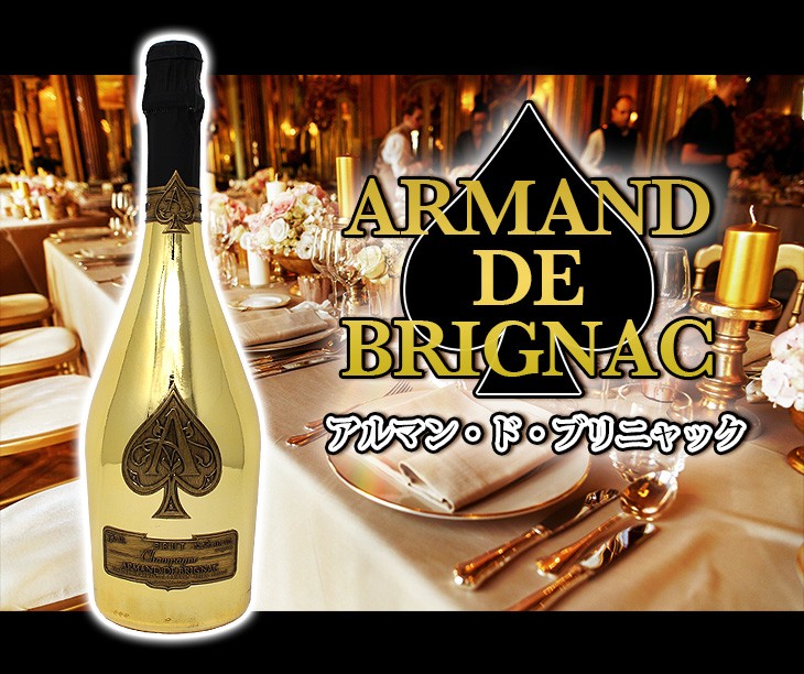 アルマンド ブリニャック ゴールド 750ml 白 高級シャンパン