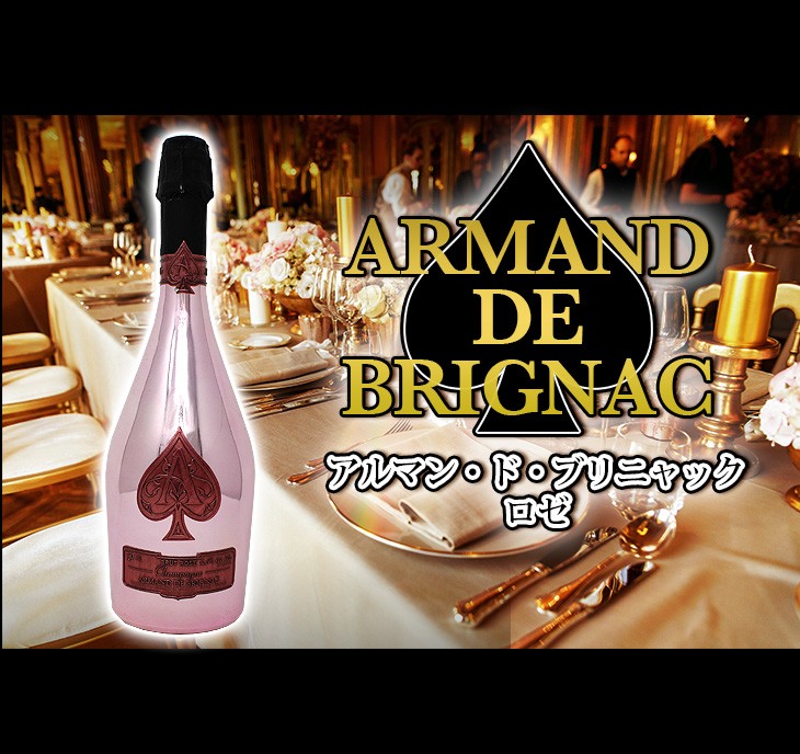 お歳暮 アルマンド ブリニャック ロゼ 750ml ロゼ 高級シャンパン