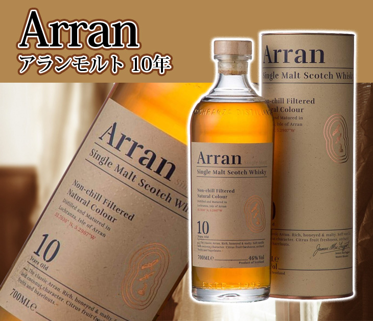 アランモルト 10年 700ml シングルモルト ウイスキー 46度 並行
