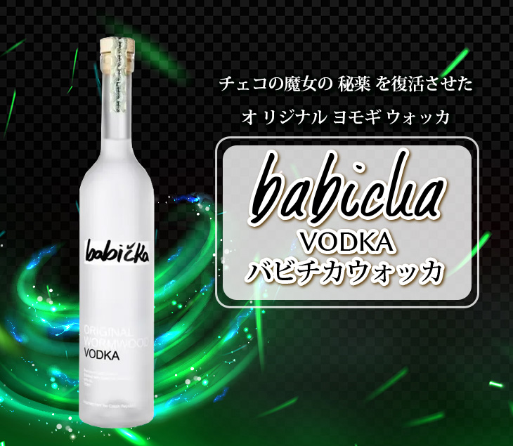 Babicka バビチカ 750ml ウォッカ 43度 正規品 箱なし 送料無料 Babicka バビチカ 750ml ウォッカ 43度 正規品 箱なし 送料無料