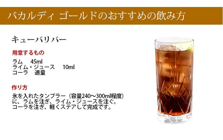 バカルディ　飲み方