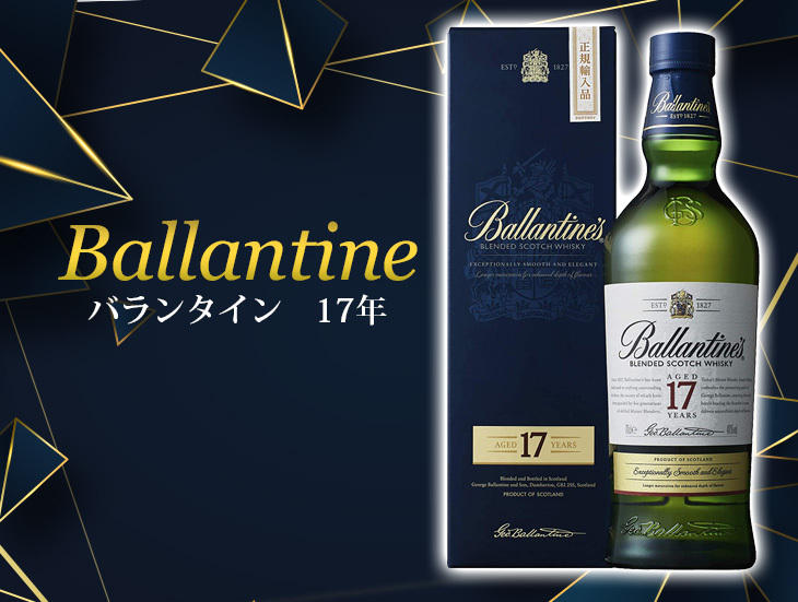 Ballantinesバランタイン 17年 ウイスキー 40％ 700ml - 通販