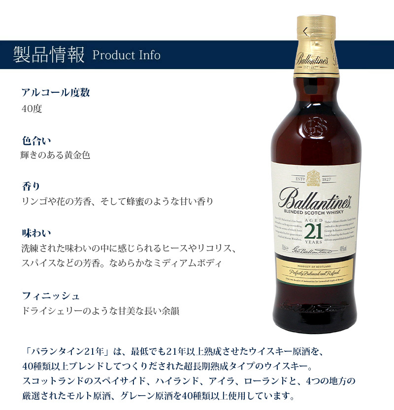 バランタイン 21年 700ml ブレンデッド ウイスキー 40度 並行輸入品