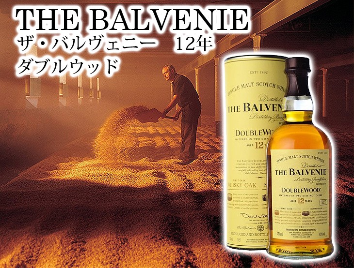 日本製品 バルヴェニー 17年 ダブルウッド シングルモルト ウイスキー イギリス - www.gorgas.gob.pa