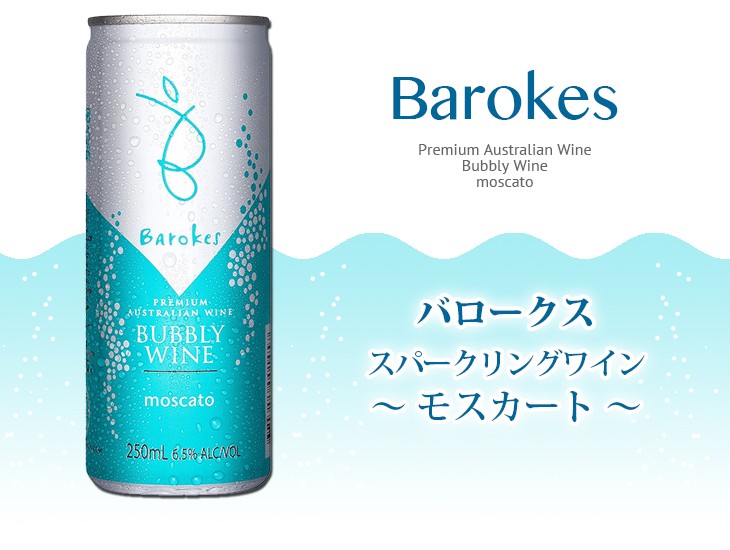 【めてくれま】 送料無料 バロークス モスカート 250ml×24本 スパークリングワイン 6.5度 オーストラリア 榎商店PayPayモール店 - 通販 - PayPayモール わせる