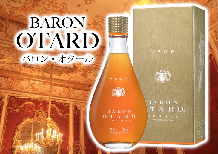 バロン オタール VSOP 700ml コニャック ブランデー 40度 正規品