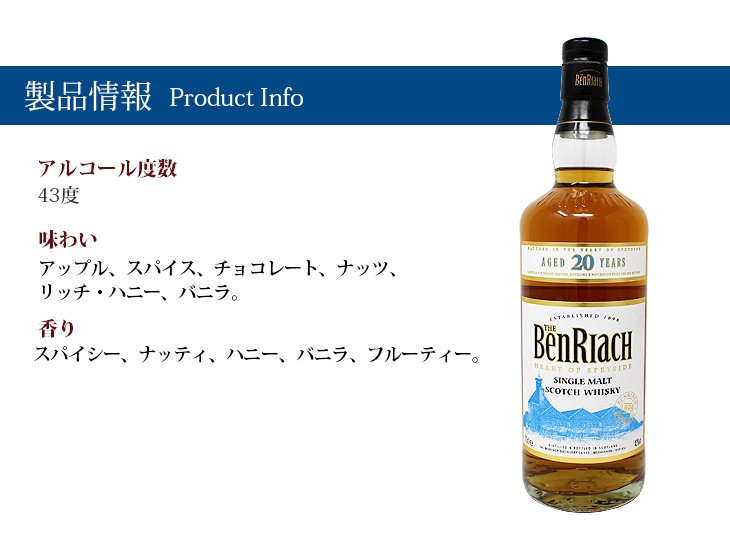 BENRIACH ベンリアック 20年 700ml シングルモルト ウイスキー