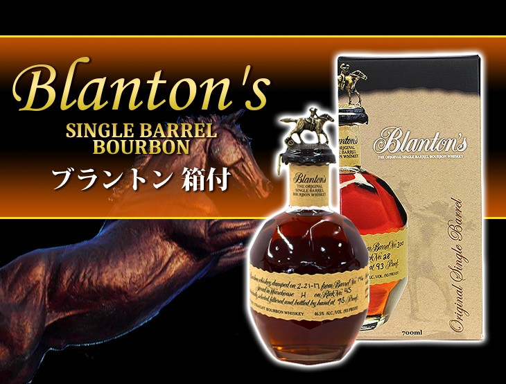 ブラントン 700ml バーボン ウイスキー 46.5度 並行輸入品 箱付