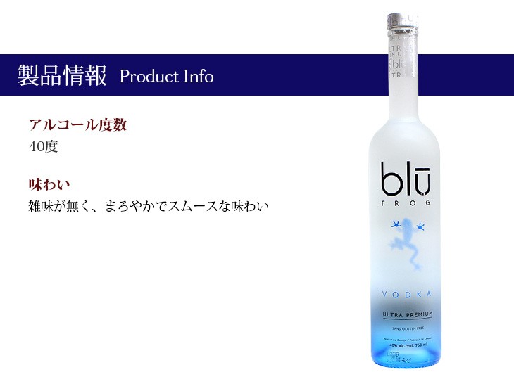 22日(日)限定店内全品+3% ブルーフロッグ ウォッカ 750ml 40度 箱なし