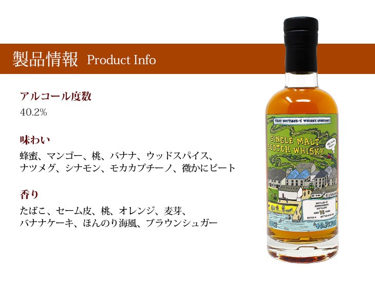Bunnahabhain 13日(日)限定+3% ブティックウイスキー