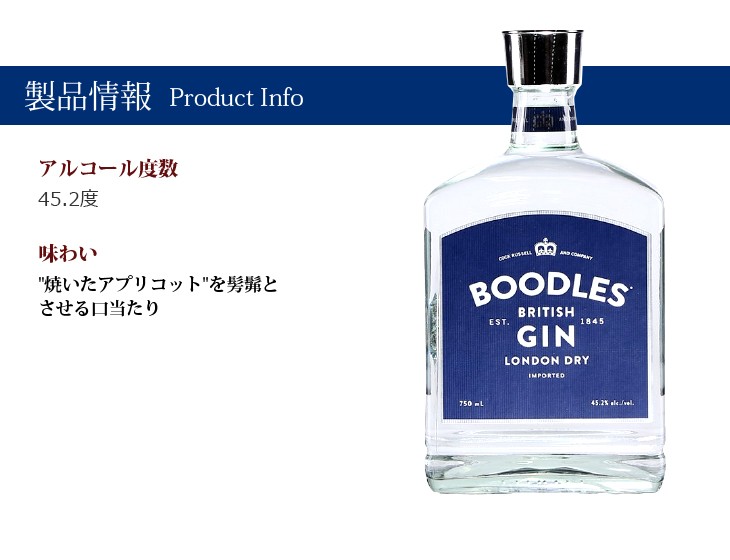 ブードルス ジン 750ml 45.2度 並行輸入品 箱なし 送料無料 : 榎商店