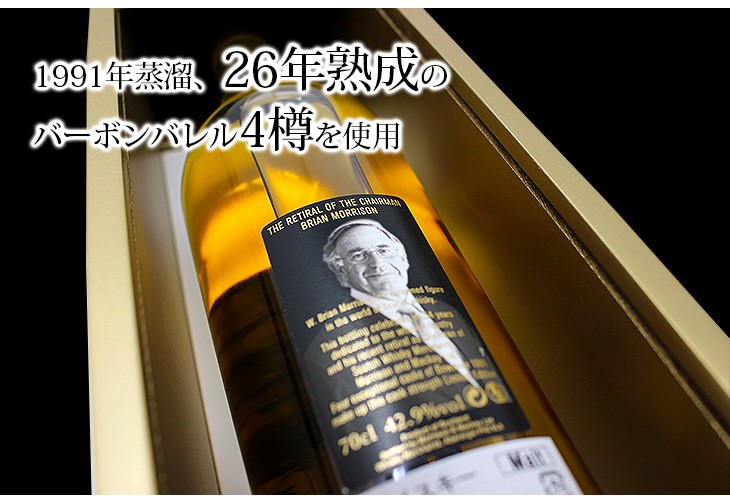 ボウモア ボウモア26年 1991 バーボンバレル モリソン＆マッカイ  
