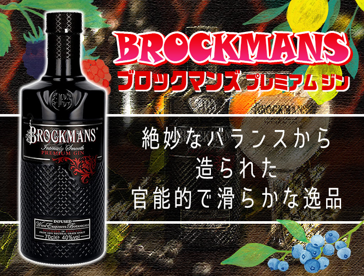 ブロックマンズ プレミアムジン 700ml ジン 40度 正規品 箱なし