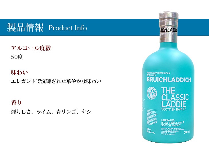 お歳暮 ブルックラディ ザ クラシック ラディ 700ml シングルモルト