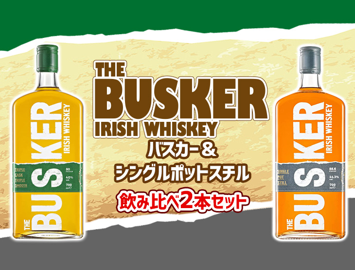 5のつく日をサンドイッチ 送料無料 バスカー 緑＆灰 飲みくらべ2本セット 700ml 各1本 アイリッシュ ウイスキー 40度 44.3度 正規品  箱なし :uj-etw9-jpx2:榎商店Yahoo!ショッピング店 - 通販 - Yahoo!ショッピング