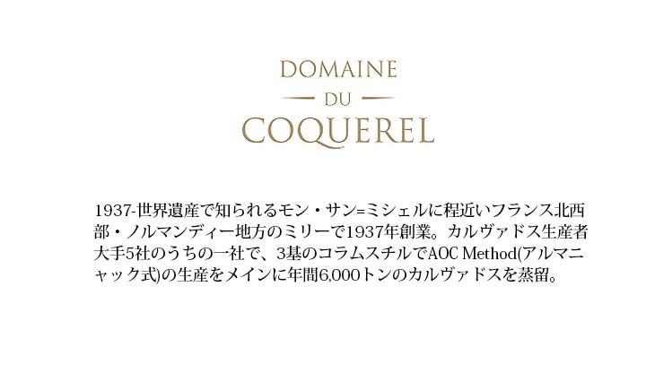 ドメーヌ・ド・コクレル