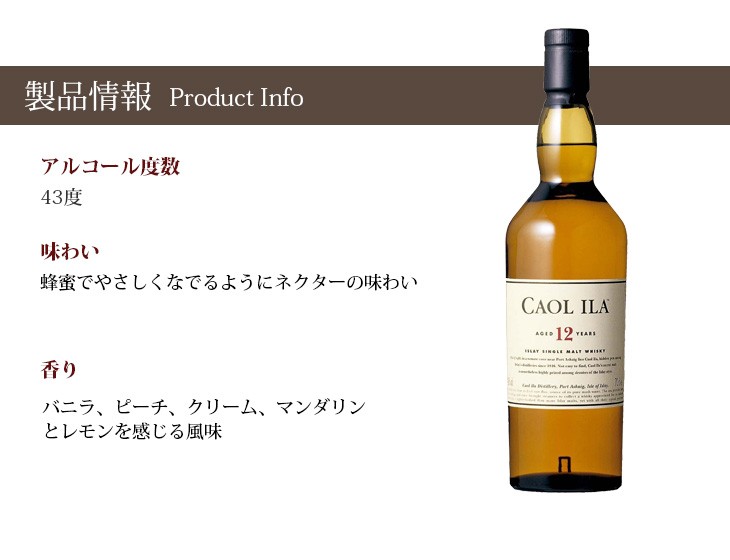 カリラ 12年 700ml シングルモルト ウイスキー 43度 正規品 箱付 送料