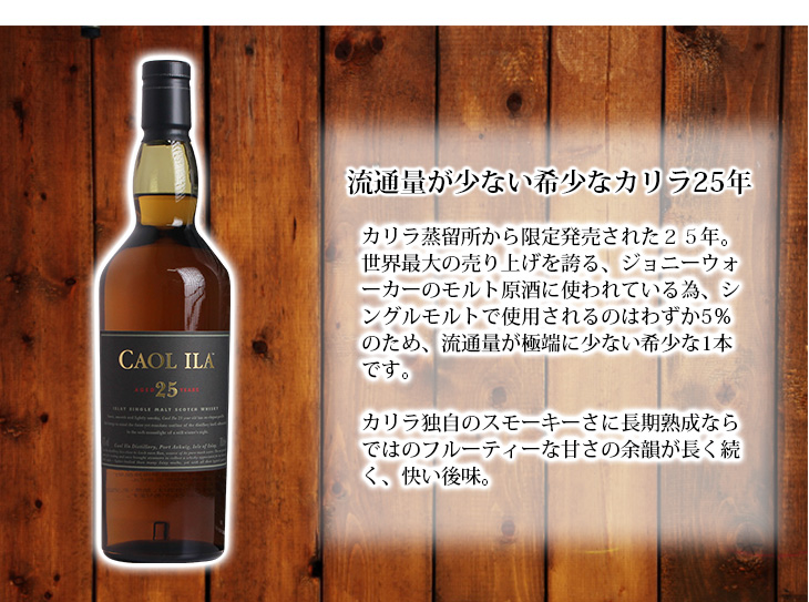 カリラ 25年 700ml シングルモルト ウイスキー 43度 並行輸入品 箱付 送料無料