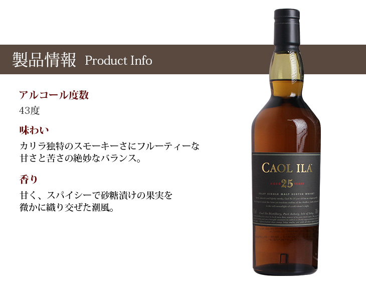 カリラ 25年 700ml シングルモルト ウイスキー 43度 並行輸入品 箱付