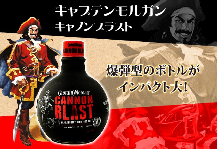 L2】キャプテンモルガン キャノンブラスト 終売品 750ml