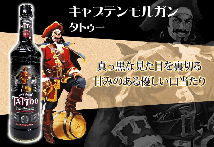キャプテン モルガン キャプテンモルガン タトゥー 750ml ラム