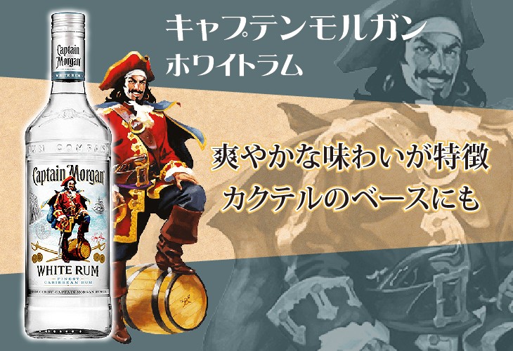 キャプテン モルガン ホワイトラム 700ml ラム 37.5度 並行輸入品 箱