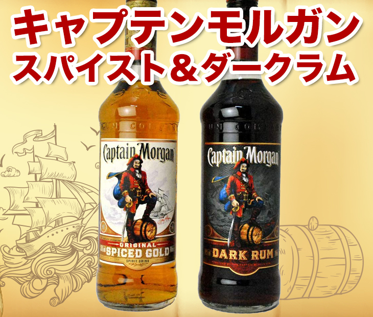 キャプテン モルガン キャプテンモルガン スパイストゴールド キャプテン モルガン キャプテンモルガン スパイストゴールド
