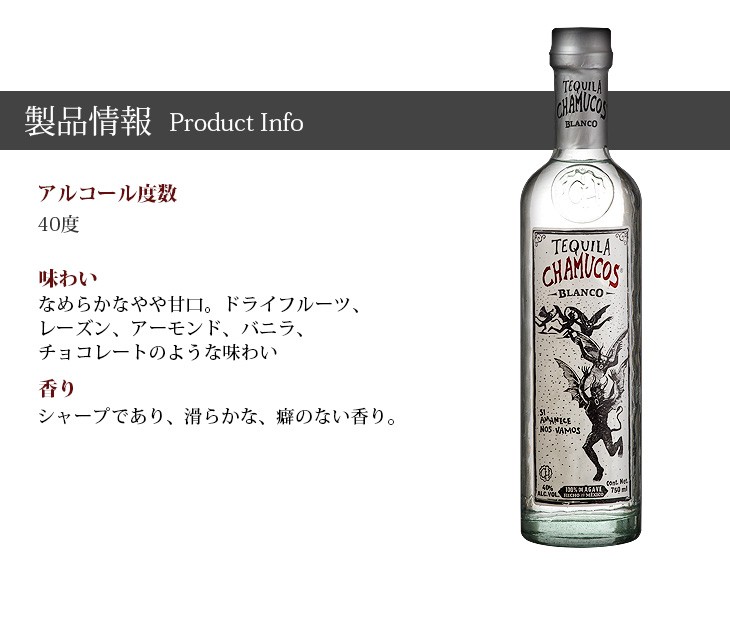 チャムコス ブランコ（シルバー） 750ml テキーラ 40度 正規品
